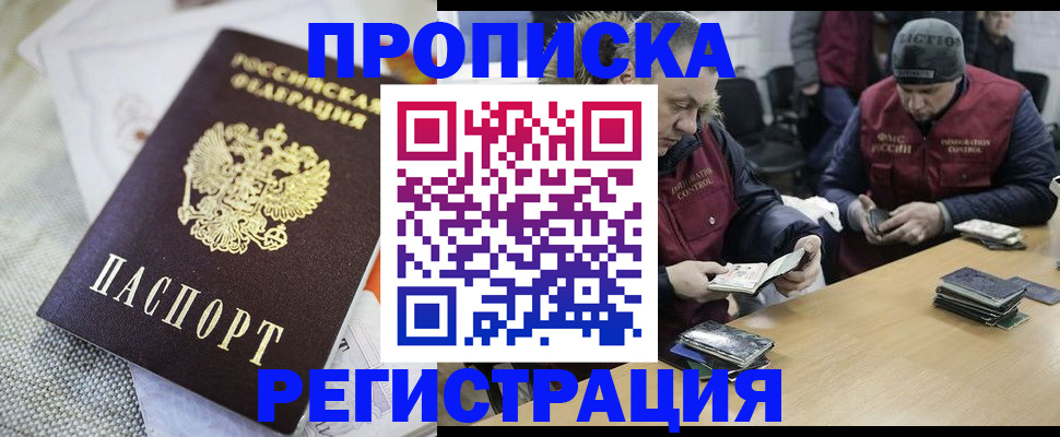 прописка в квартире в Калачинске